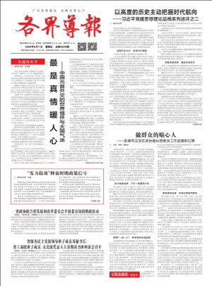 各界导报